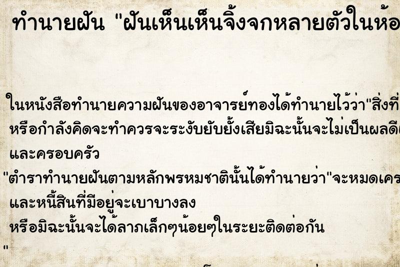 ทำนายฝันทำนายฝันฝันเห็นเห็นจิ้งจกหลายตัวในห้องน้ำเราไล่ย